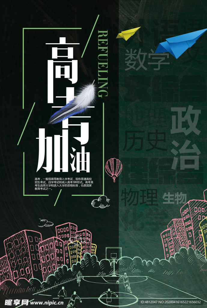高考冲刺 高考加油