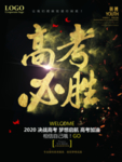 高考冲刺 高考加油