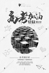 高考冲刺 高考加油