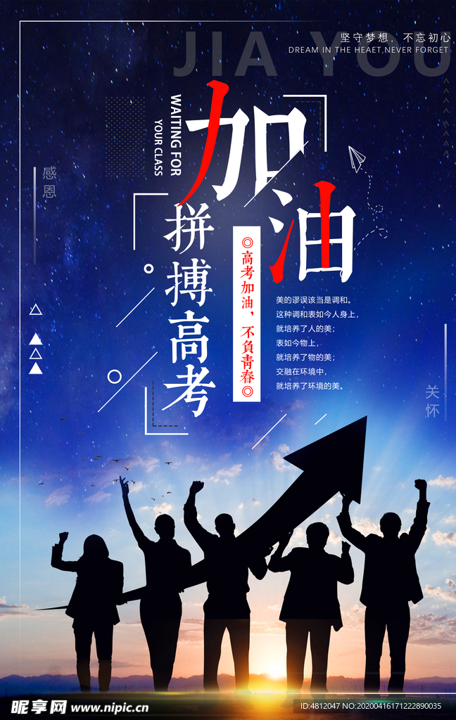 高考冲刺 高考加油