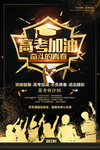 高考冲刺 高考加油