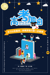 高考冲刺 高考加油