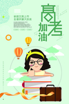 高考冲刺 高考加油