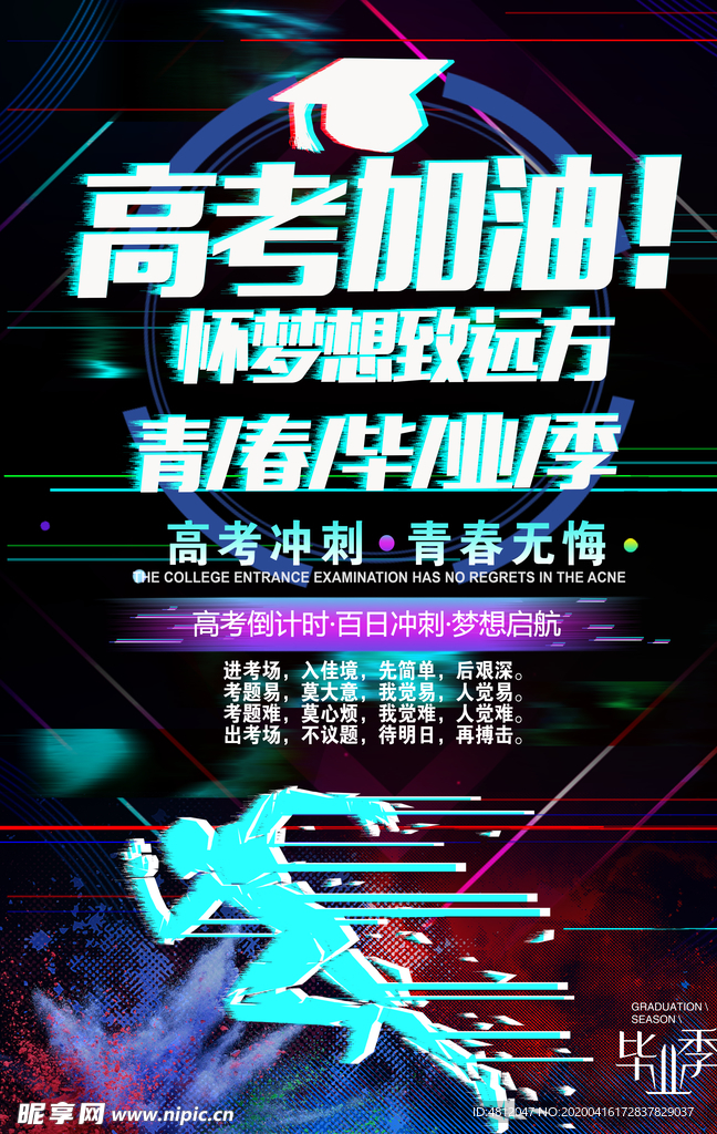 高考冲刺 高考加油