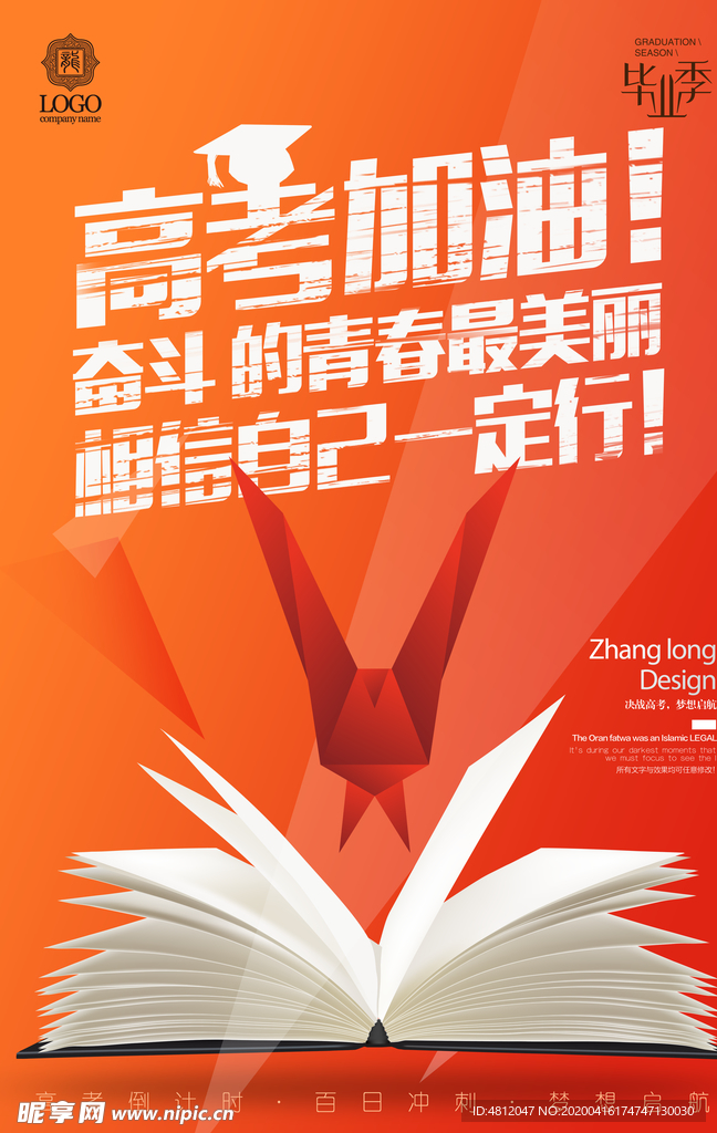 高考冲刺 高考加油
