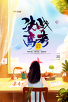 高考冲刺 高考加油