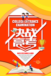 高考冲刺 高考加油