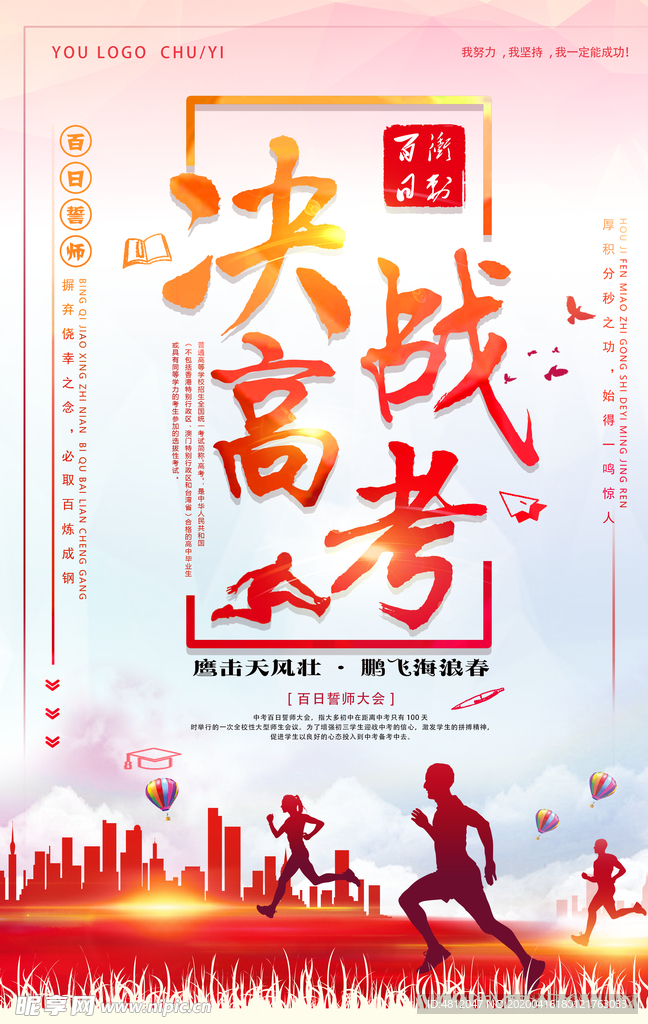 高考冲刺 高考加油