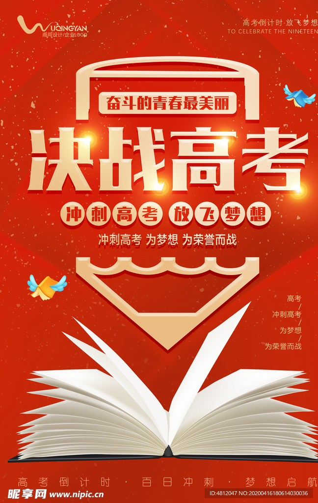 高考冲刺 高考加油