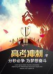 高考冲刺 高考加油