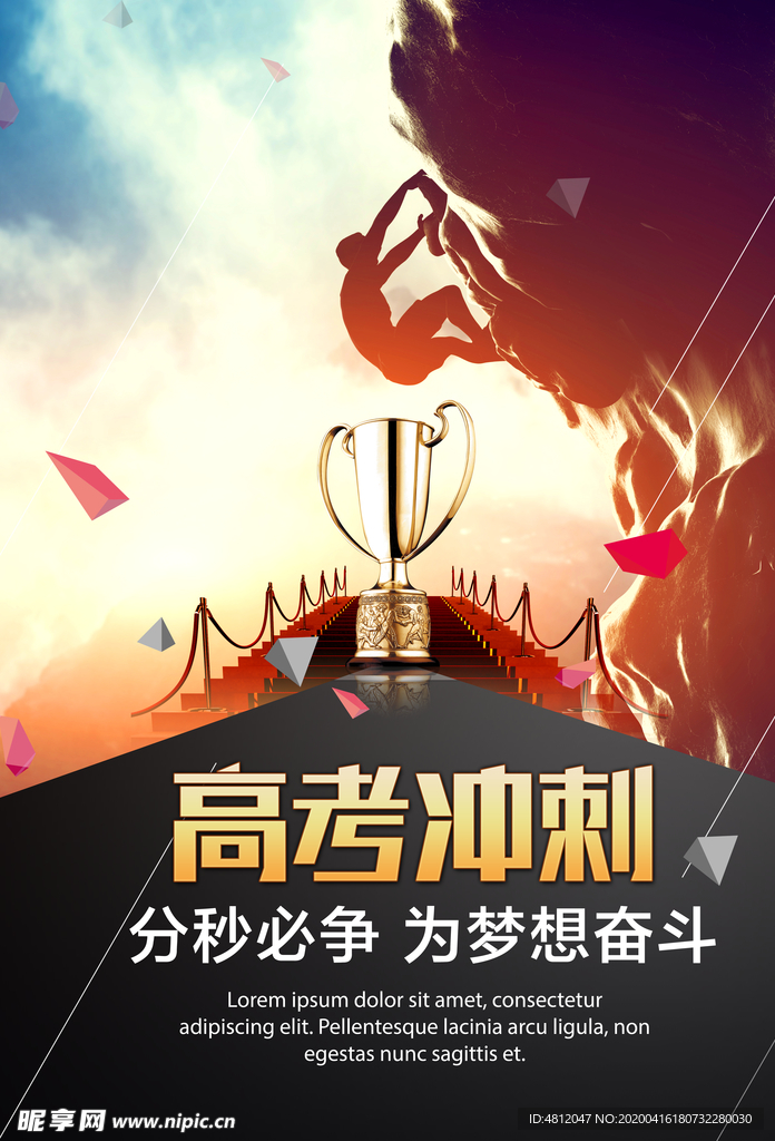 高考冲刺 高考加油