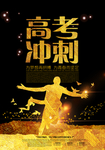 高考冲刺 高考加油