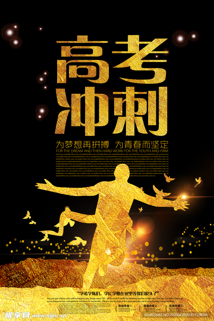 高考冲刺 高考加油