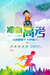 高考冲刺 高考加油