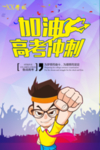 高考冲刺 高考加油