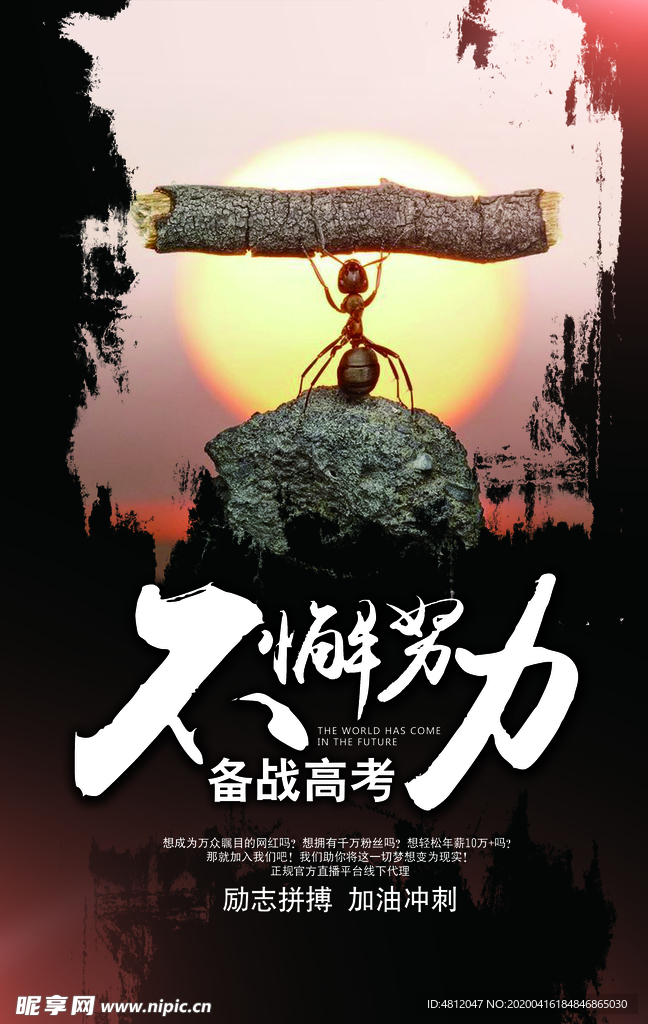 高考冲刺 高考加油