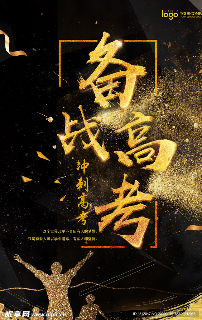 高考海报