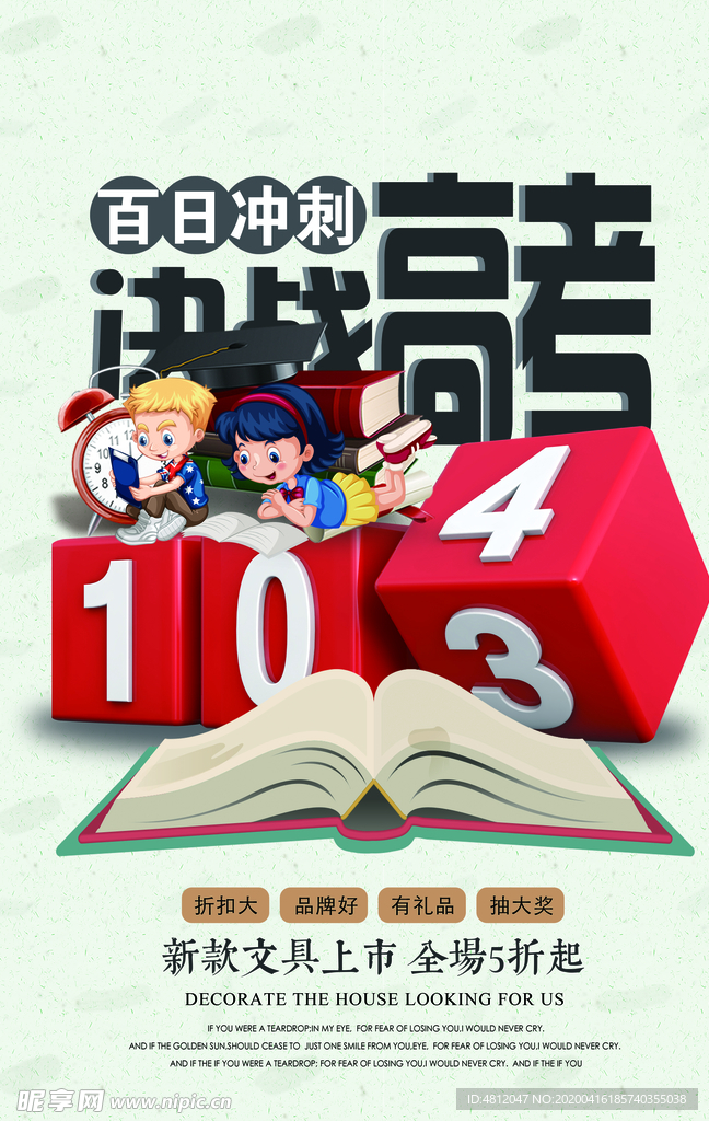 高考冲刺 高考加油