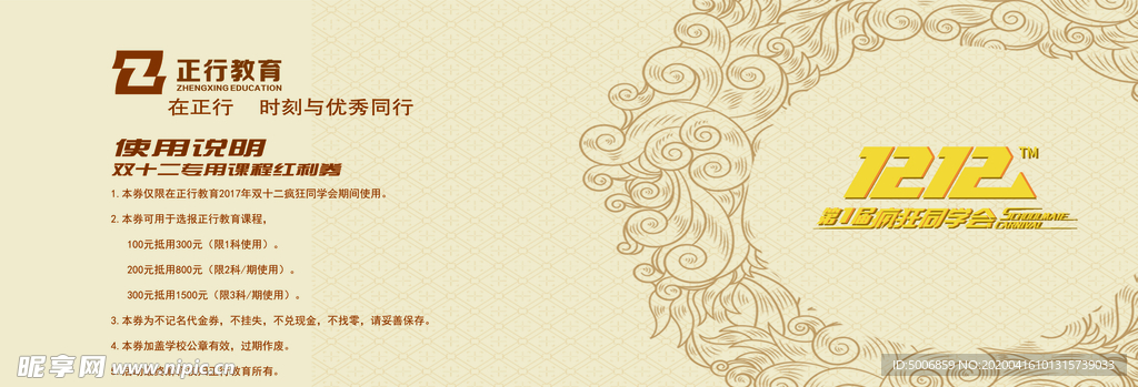 代金券