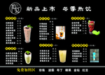奶茶店价目表