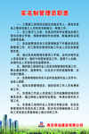 实名制管理员职责