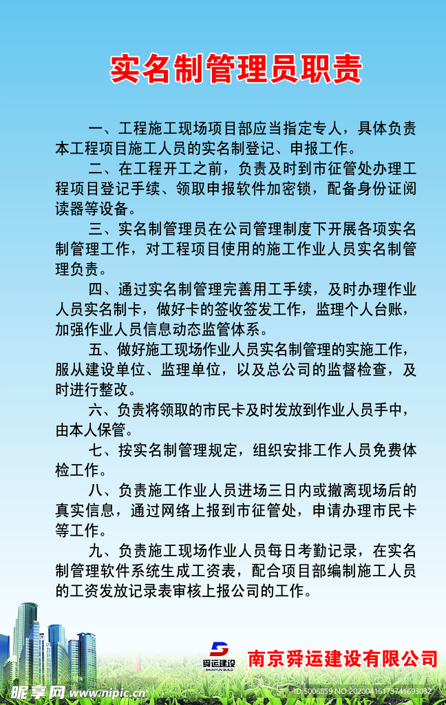 实名制管理员职责