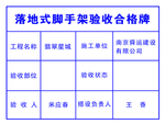 验收合格牌