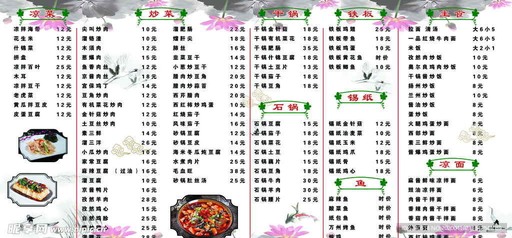 菜单 菜谱