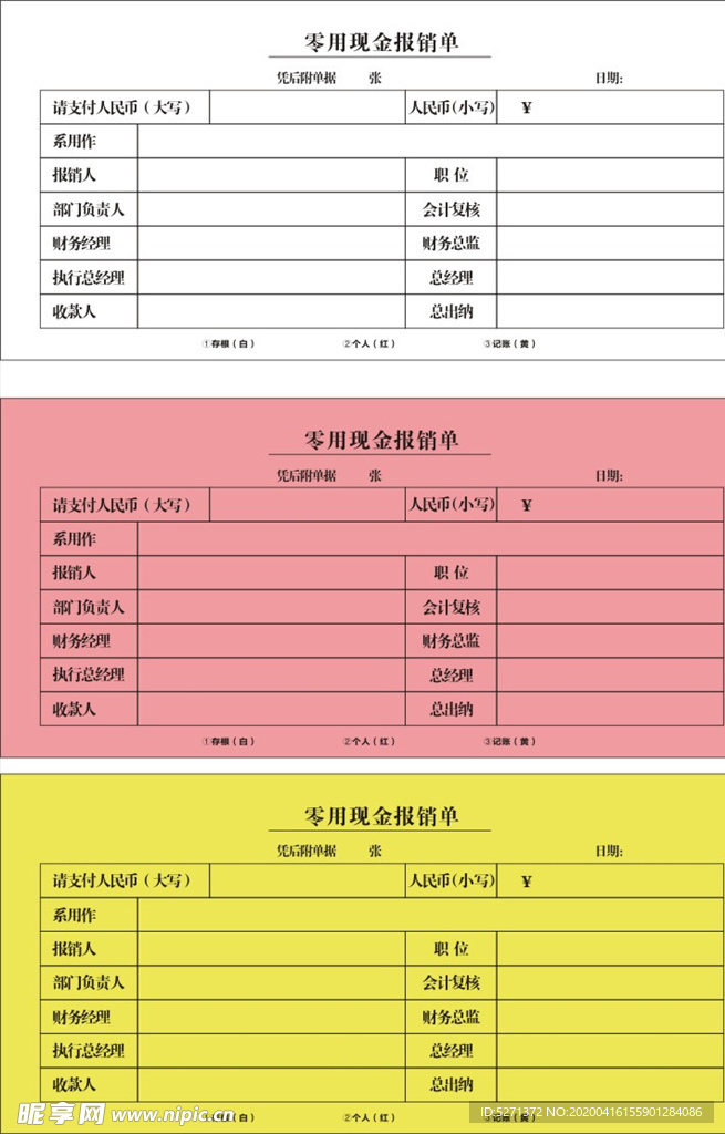 现金报销单