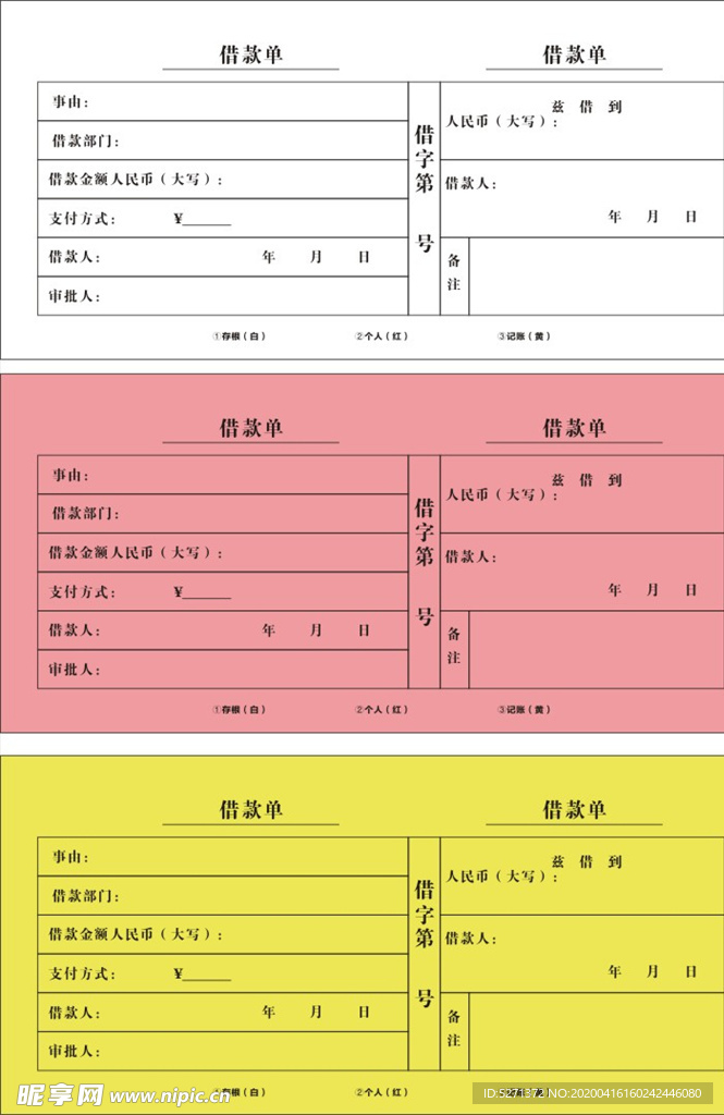 借款单 联单 无碳联单