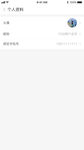 APPUI设计个人中心头像资料