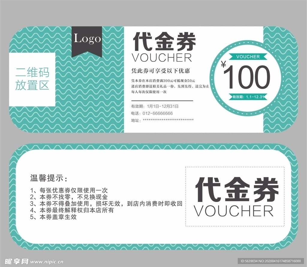 代金券
