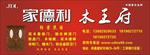 家德利 木王府