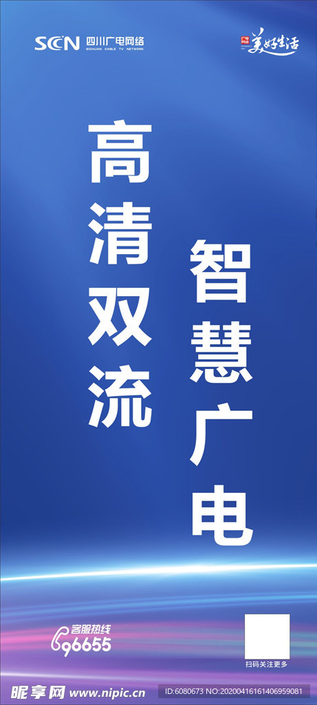 高清双流智慧广电海报