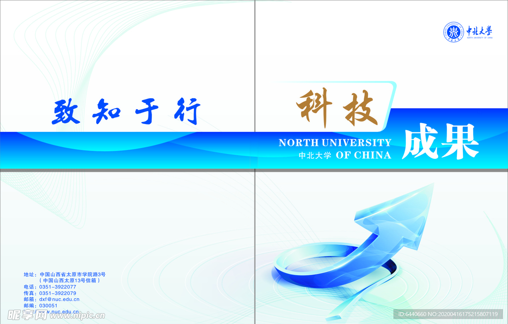 科技成果封面
