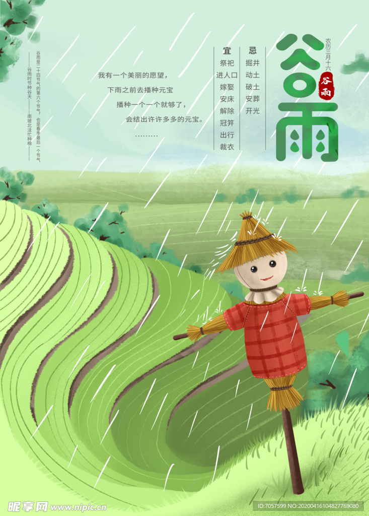 谷雨节气