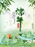 端午海报