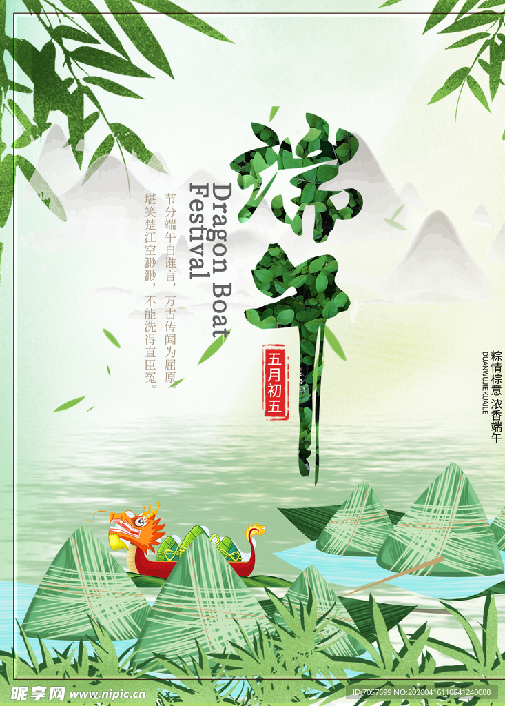 端午海报