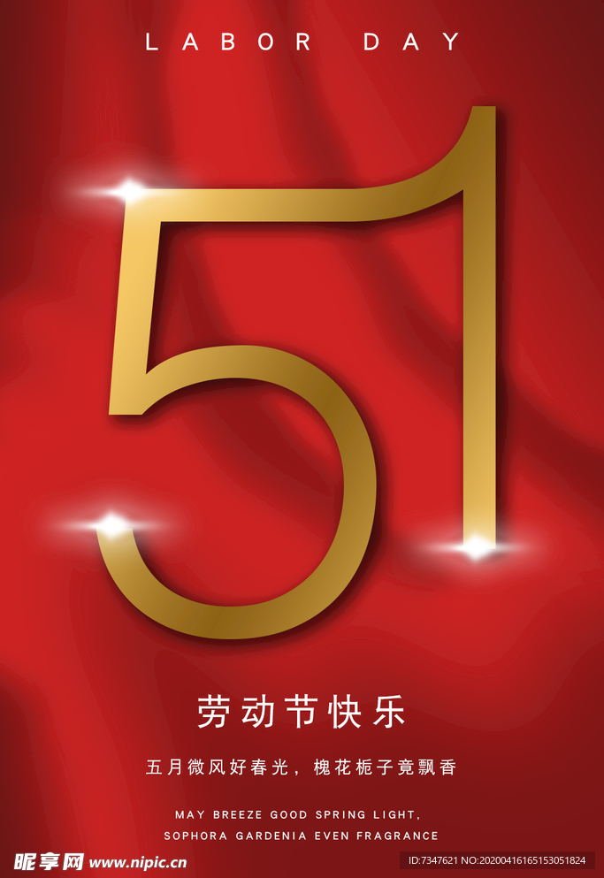 51劳动节海报