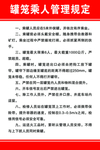 罐笼乘人管理规定