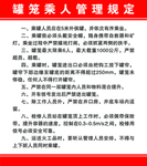 罐笼乘人管理规定