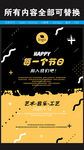 快乐音乐海报