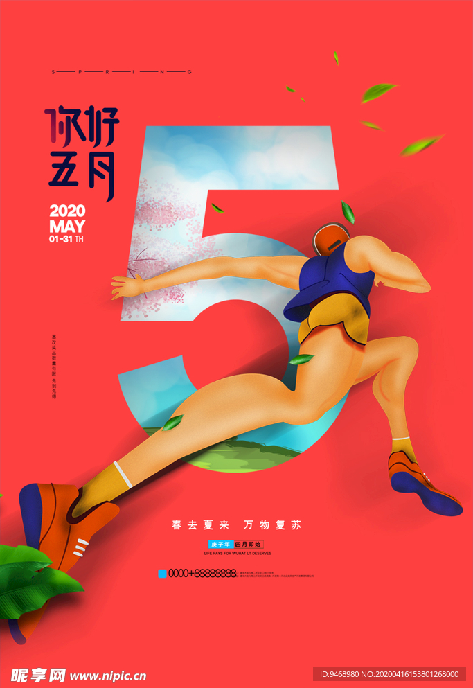 跨越