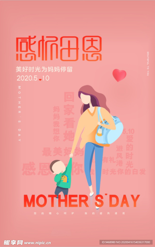 母亲节