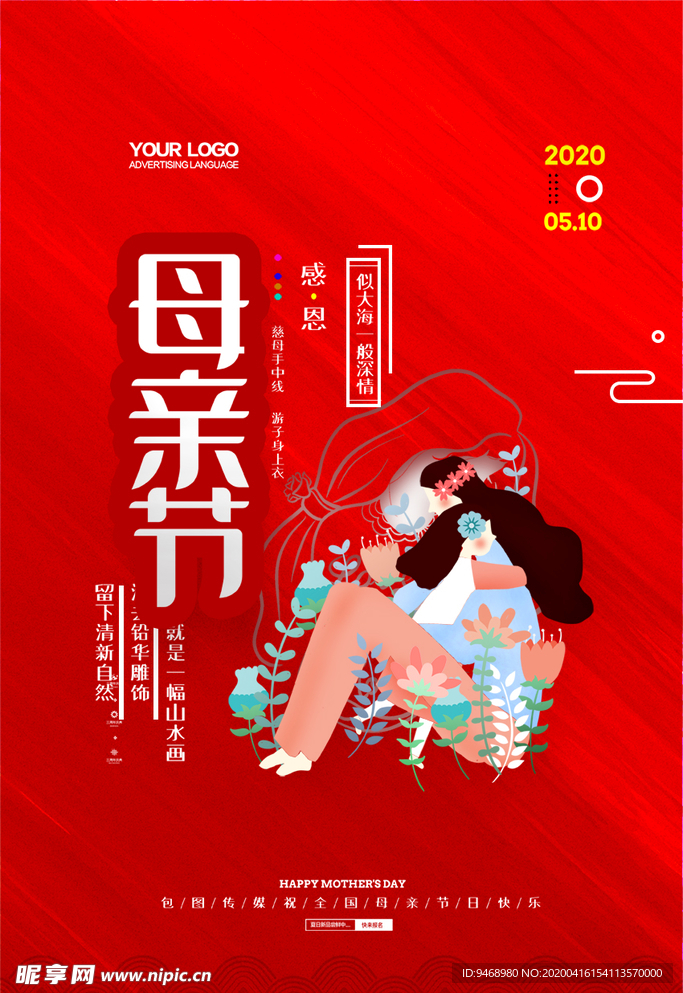 母亲节