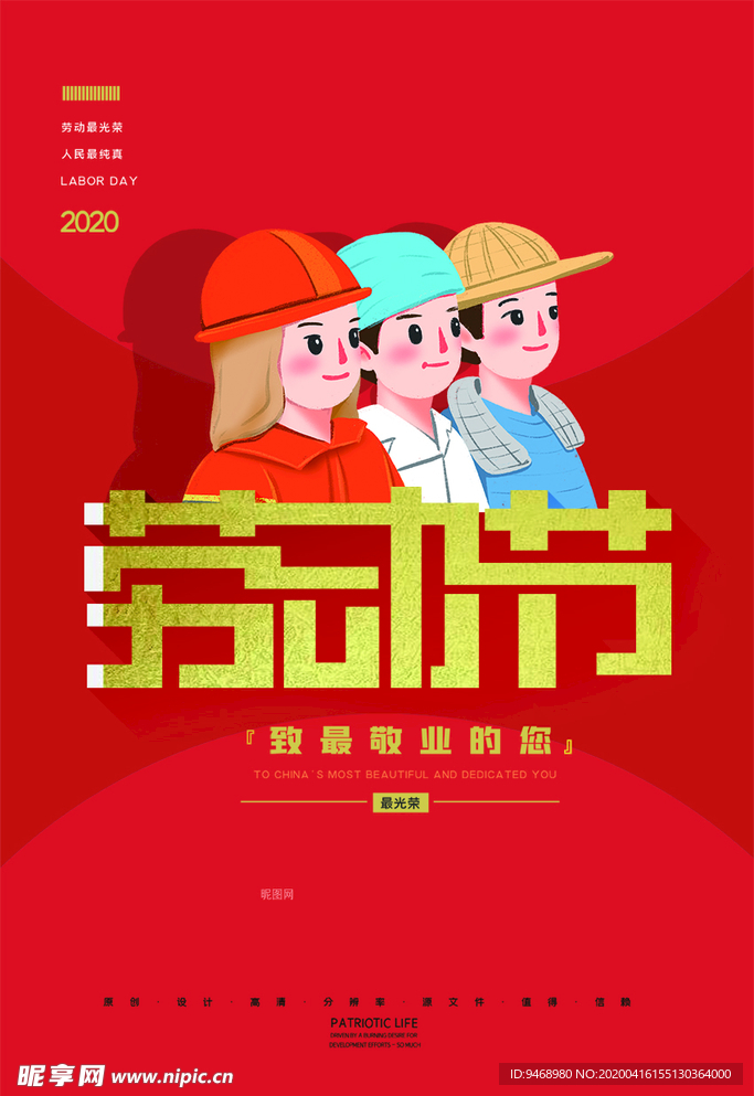 劳动节