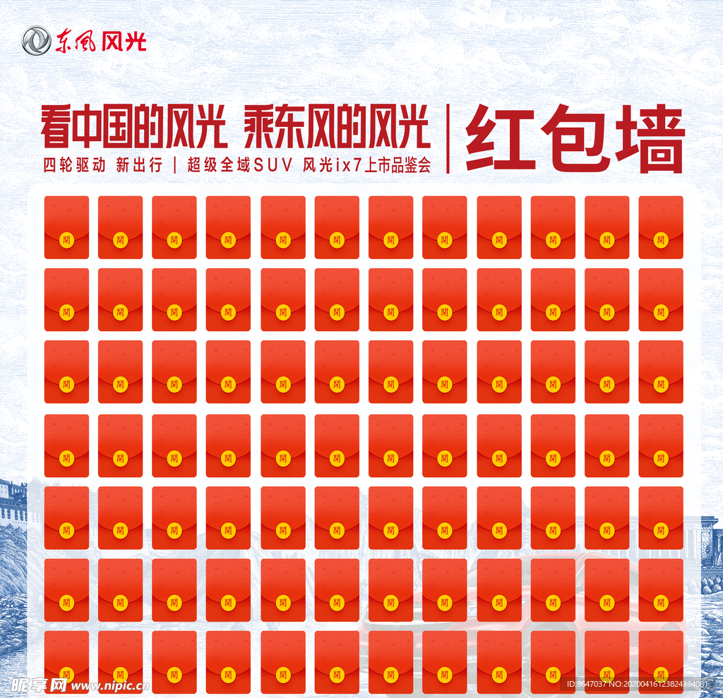 红包墙
