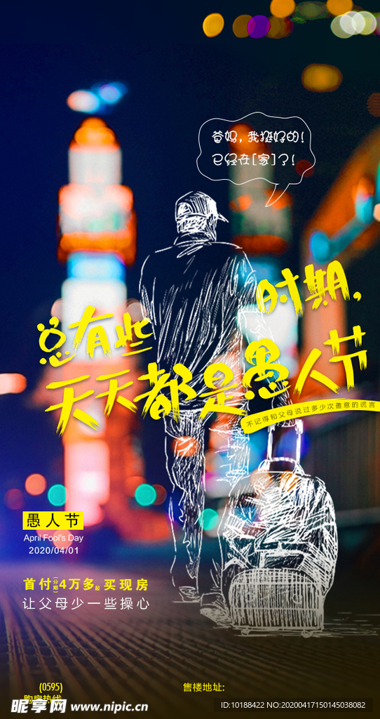 愚人节