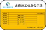 施工 公示牌