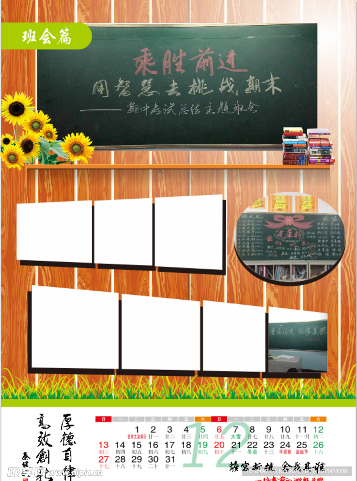 日历